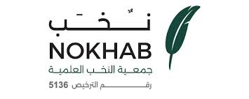 جمعية نخب العلمية